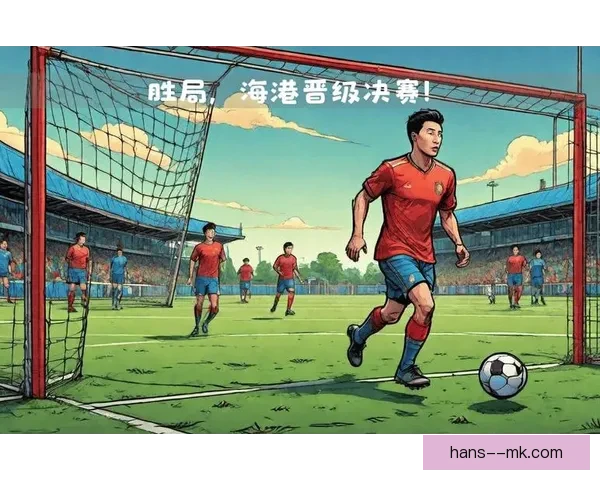 全北现代在2026亚冠精英联赛淘汰赛中通过点球大战逆袭晋级